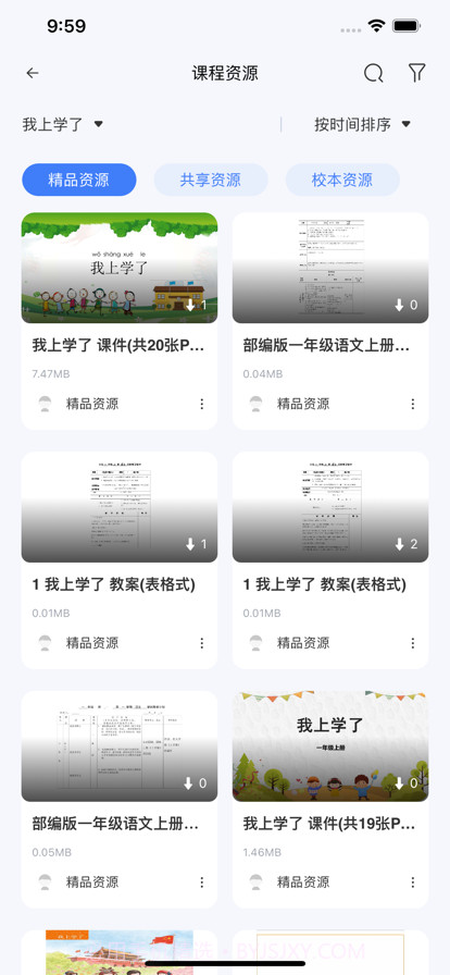 海信智学截图5 海信智学截图5