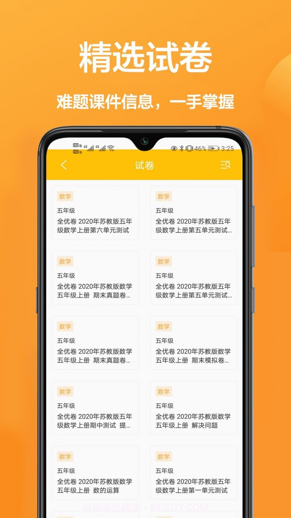 作业班截图2