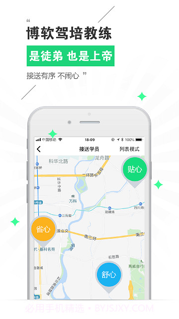 博软驾培教练端截图4 博软驾培教练端截图4