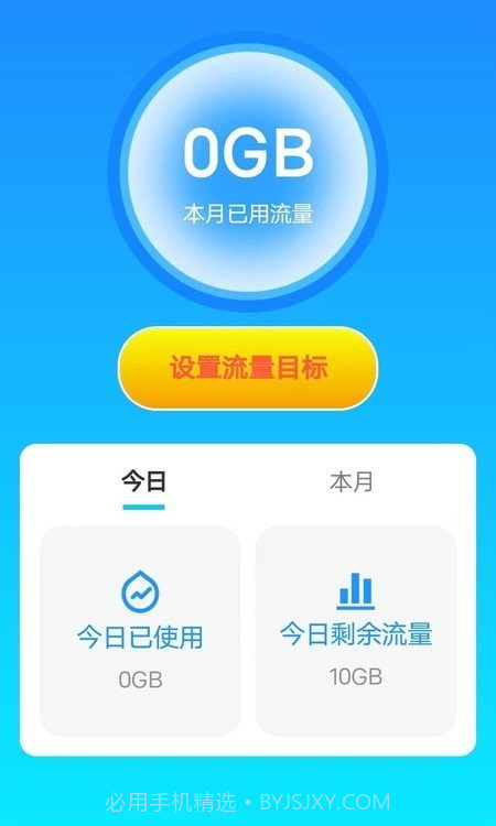 北极星流量截图3