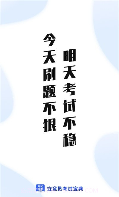 安全员考试通截图3