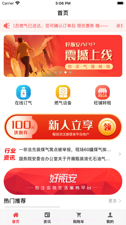 好瓶安截图1 好瓶安截图1