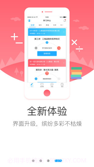 学而思网校手机版截图3 学而思网校手机版截图3
