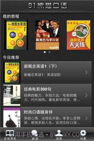 91熊猫口语截图1 91熊猫口语截图1