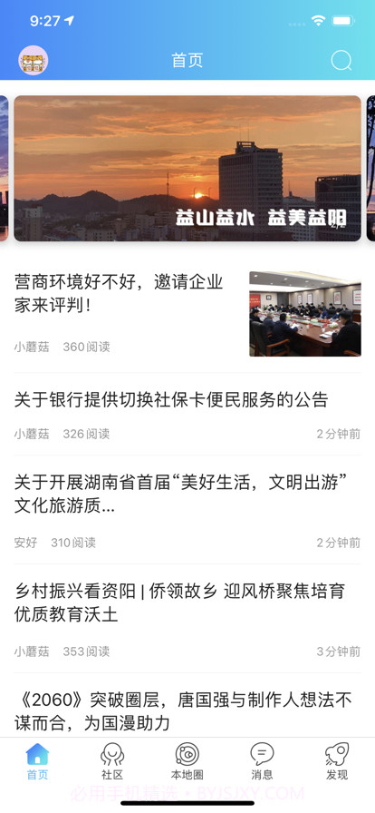 爱益阳极速版截图3 爱益阳极速版截图3