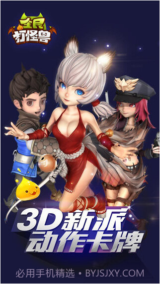 全民打怪兽截图1 全民打怪兽截图1