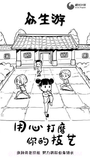 众生完整版v1.0截图3