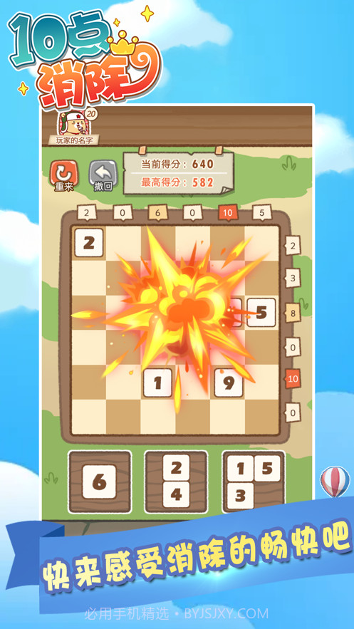 十点消除截图5 十点消除截图5