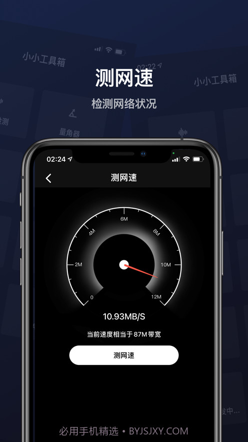 小小工具箱截图7 小小工具箱截图7