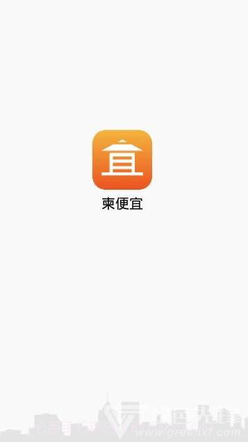 柬便宜app(柬便宜找房)V1.0.1 最新版截图4 柬便宜app(柬便宜找房)V1.0.1 最新版截图4