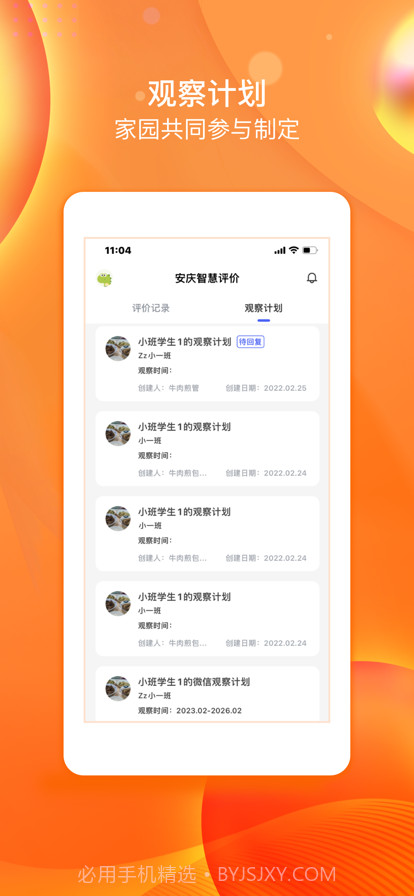 安庆智慧评价家长端截图3 安庆智慧评价家长端截图3