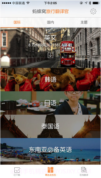旅行翻译官截图1 旅行翻译官截图1