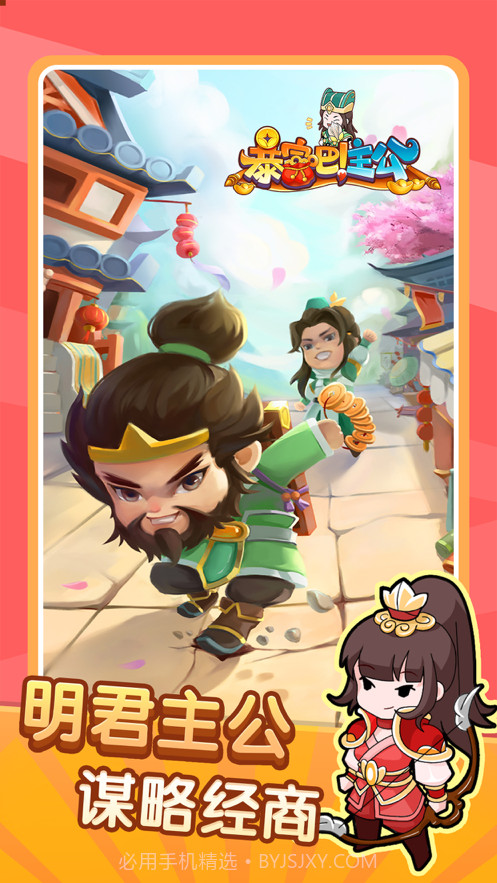 暴富吧主公截图1