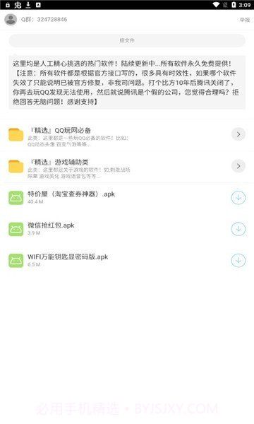 二弟软件库截图2 二弟软件库截图2
