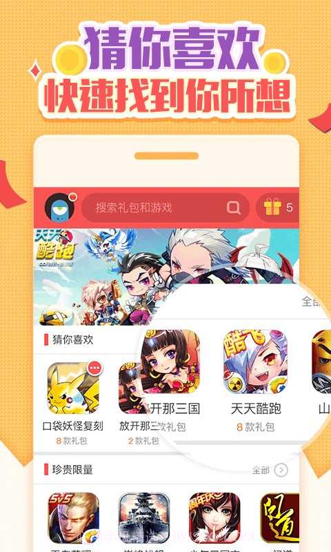 礼包酷截图2 礼包酷截图2