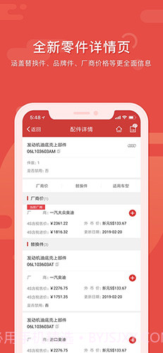 91汽配助手截图2