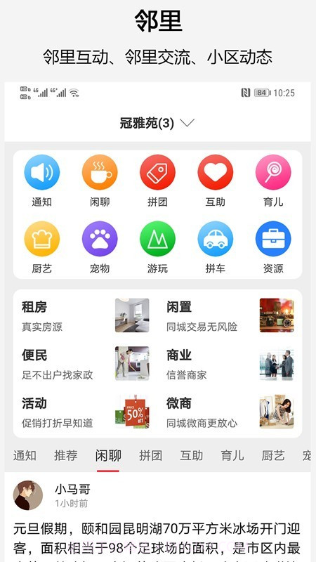 邻住(社区服务)截图2 邻住(社区服务)截图2