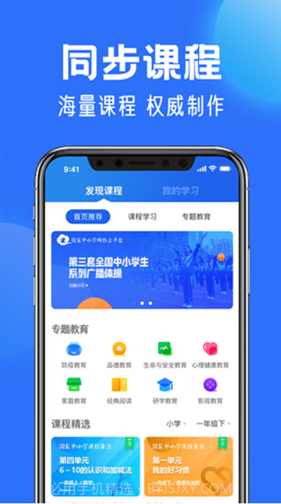 国家中小学网络云平台最新版截图2 国家中小学网络云平台最新版截图2