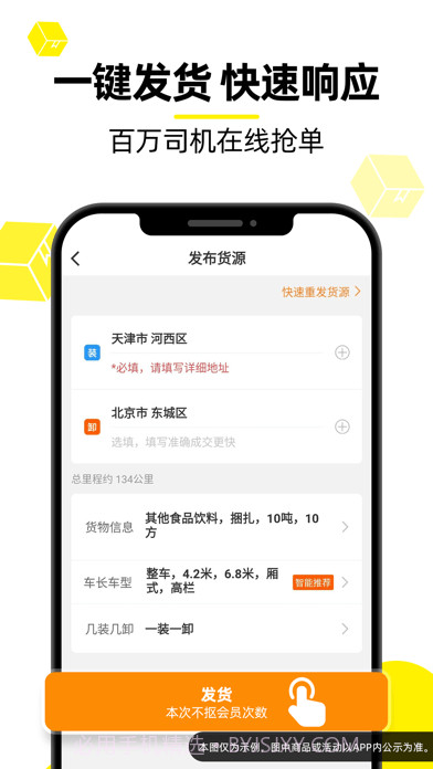 货车帮货主版截图2