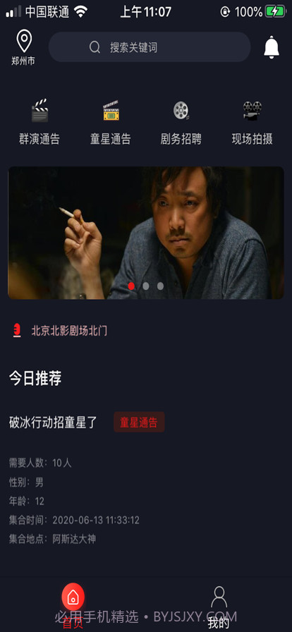 群演剧组版截图1