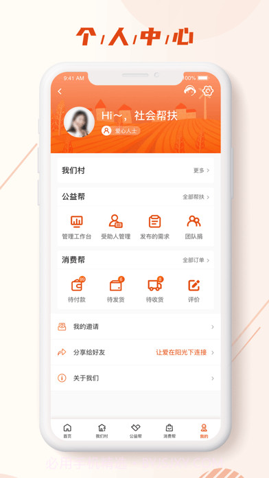 中国社会扶贫网截图3