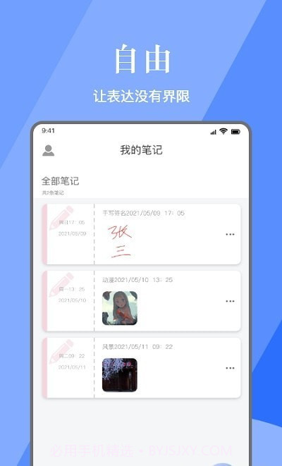 无限草稿涂鸦板截图3 无限草稿涂鸦板截图3