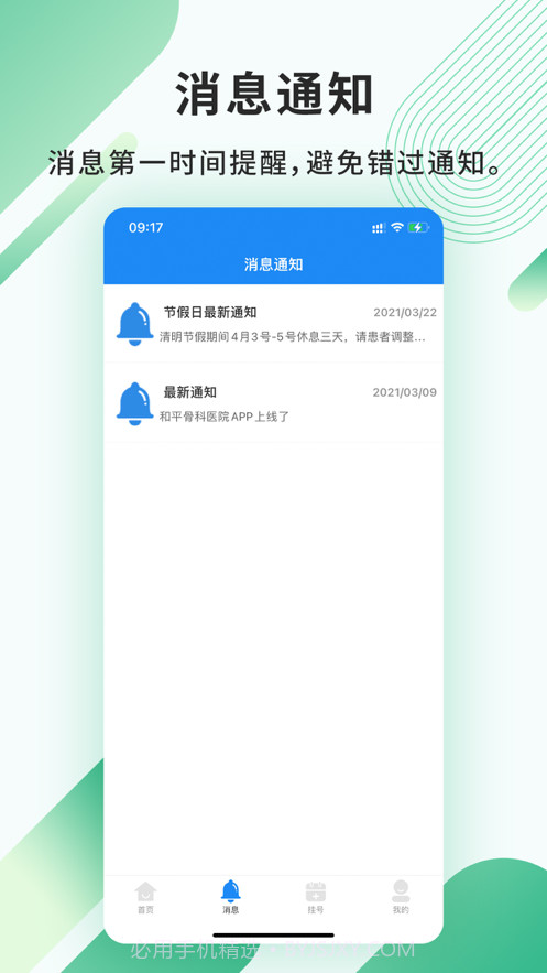 和平骨科截图2 和平骨科截图2