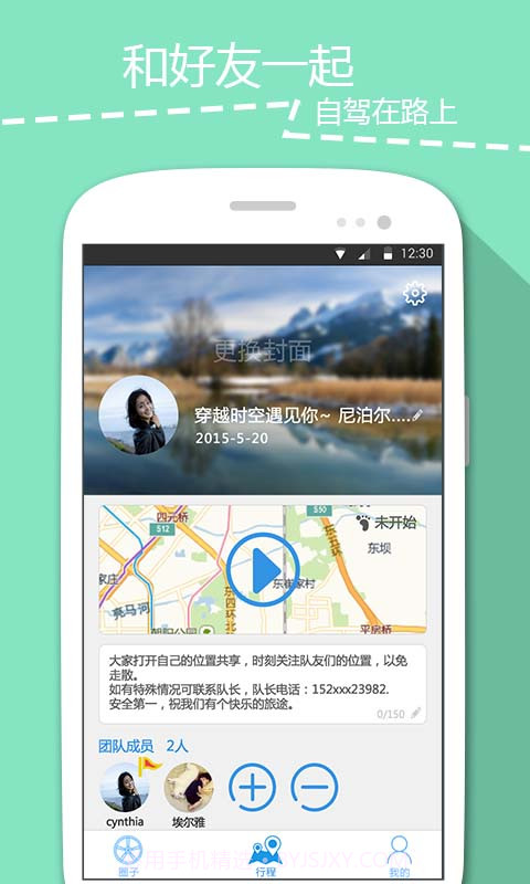 想自驾截图2 想自驾截图2