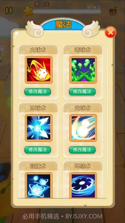 魔法改造师截图1 魔法改造师截图1