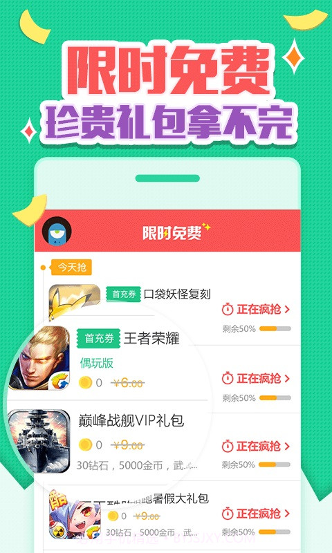 礼包酷截图4 礼包酷截图4