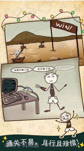 史上最坑爹的游戏截图4