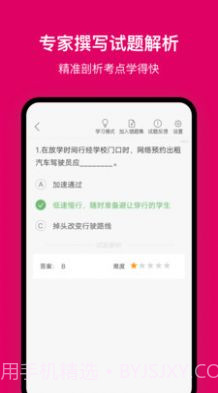 北京网约车考试截图1 北京网约车考试截图1