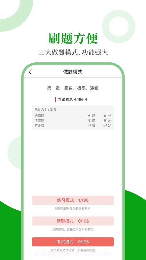 考研数学圣题库截图4 考研数学圣题库截图4