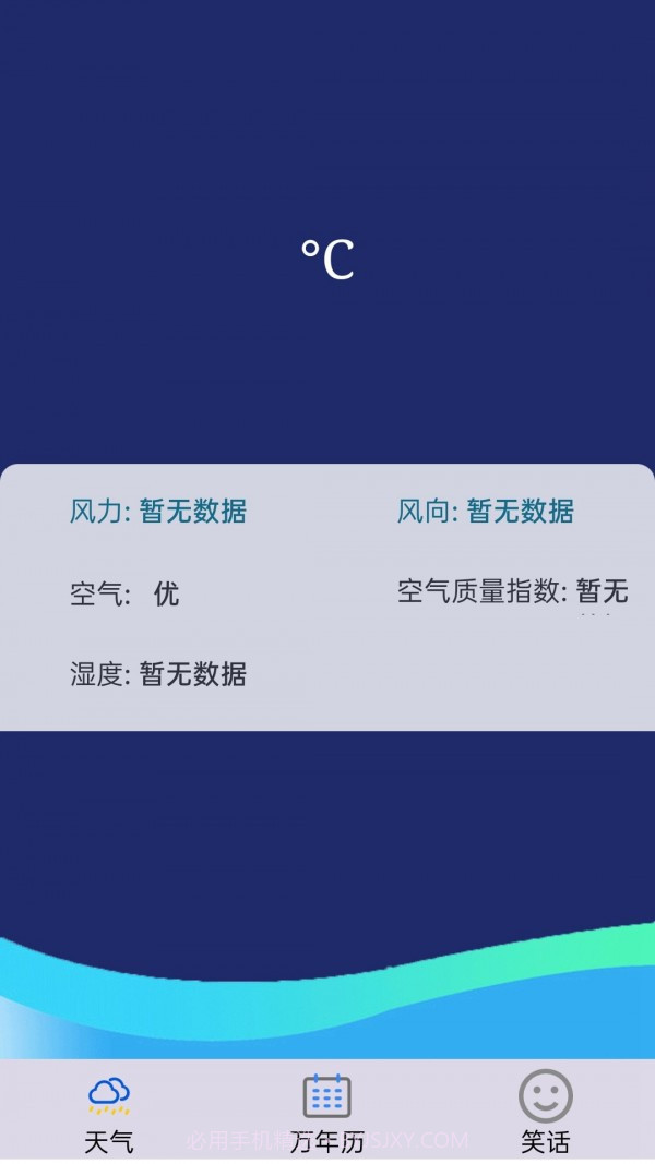 雨晴天气截图2 雨晴天气截图2