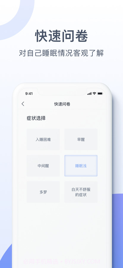 声光振失眠综合治疗仪截图1 声光振失眠综合治疗仪截图1