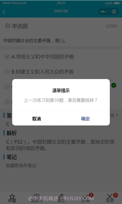 自考大师题库截图3 自考大师题库截图3