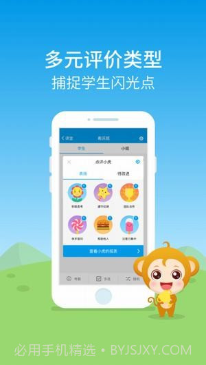 班级优化大师ios版截图3