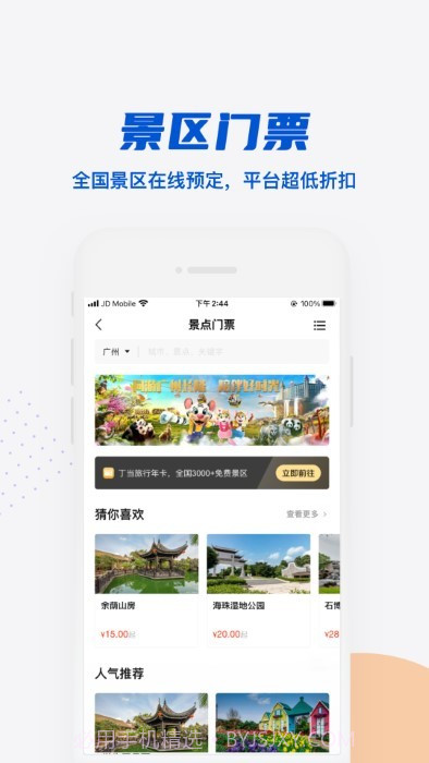 丁当旅行截图5 丁当旅行截图5