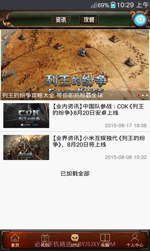 列王的纷争助手截图1 列王的纷争助手截图1