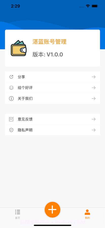 湛蓝账号管理截图2 湛蓝账号管理截图2