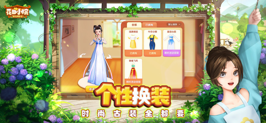 花田小院截图4 花田小院截图4