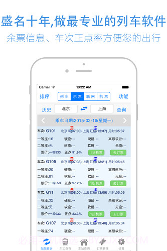 盛名时刻表最新截图2
