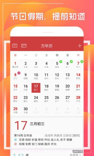 财童万年历截图2 财童万年历截图2
