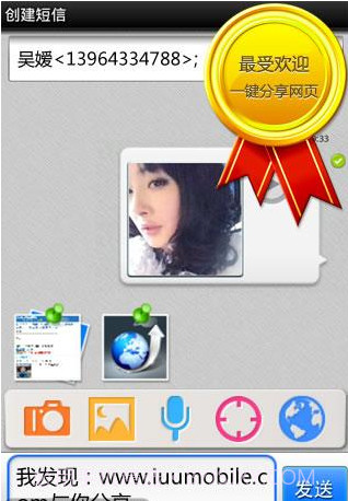 iUU多媒体免费短信截图3 iUU多媒体免费短信截图3