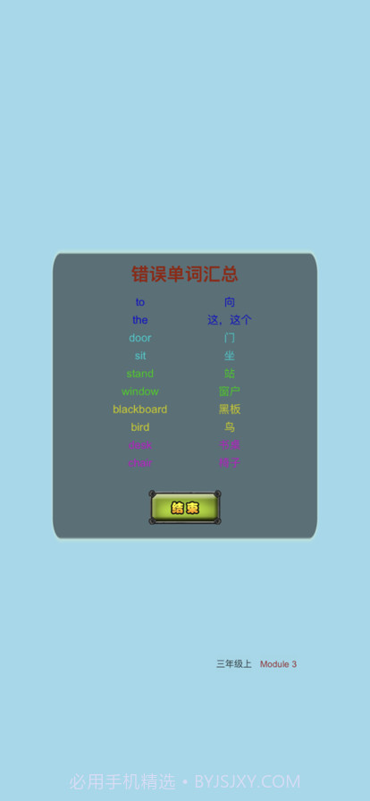 单词大王截图8 单词大王截图8