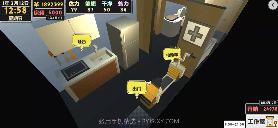 生活模拟器截图4 生活模拟器截图4