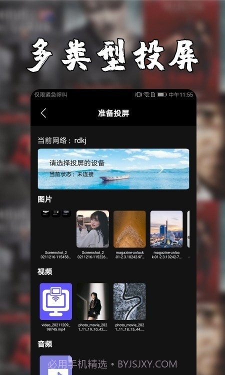 安卓投屏神器截图2