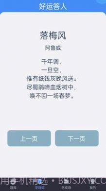 好运答人截图1 好运答人截图1