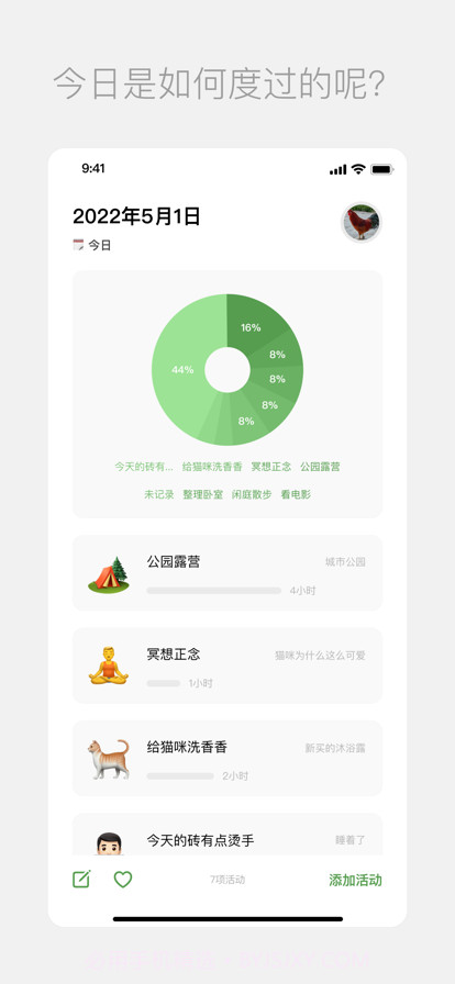 凡生一日截图2 凡生一日截图2