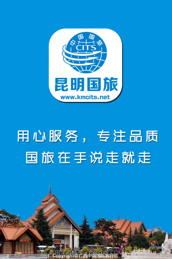 昆明国旅截图1 昆明国旅截图1